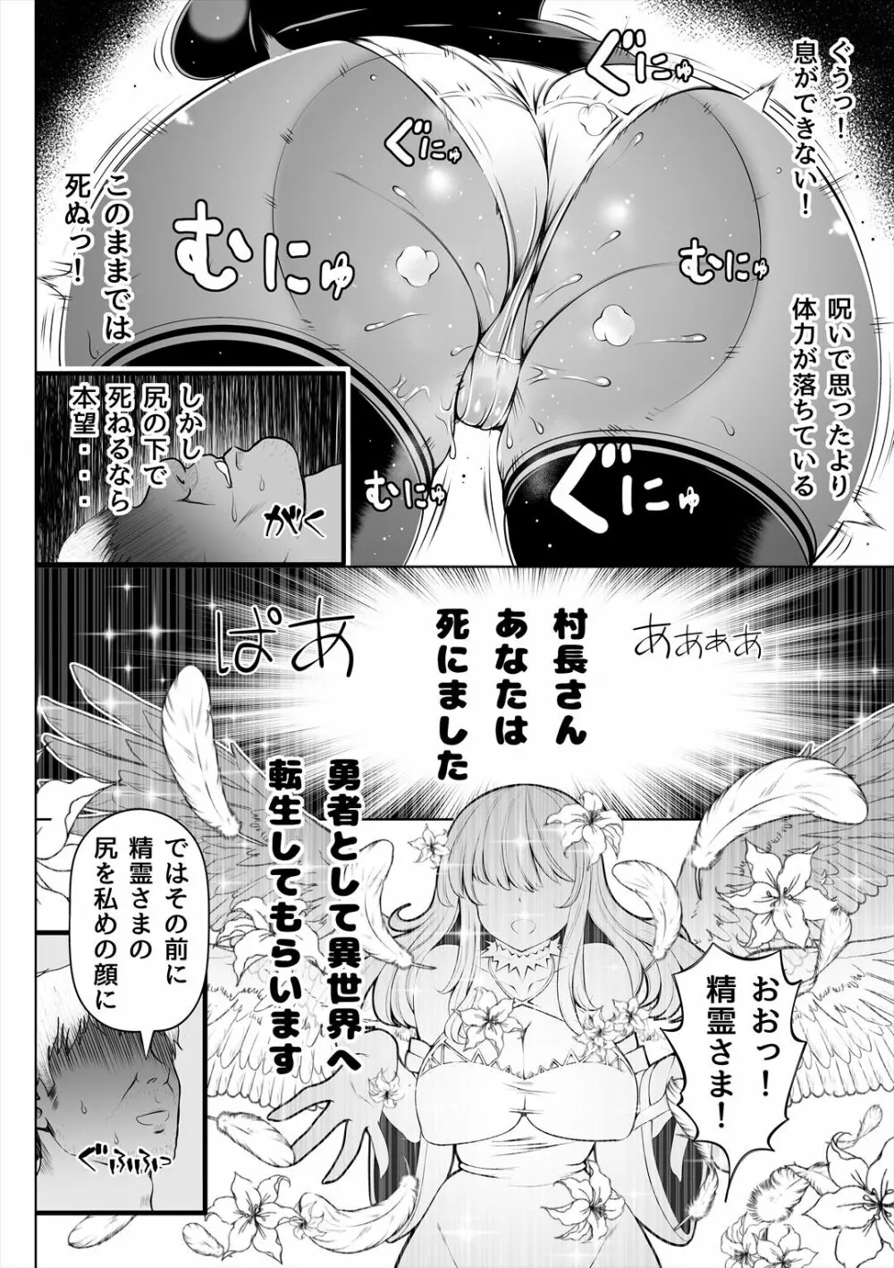 デカ尻シスター～受難の白桃～ Page.17