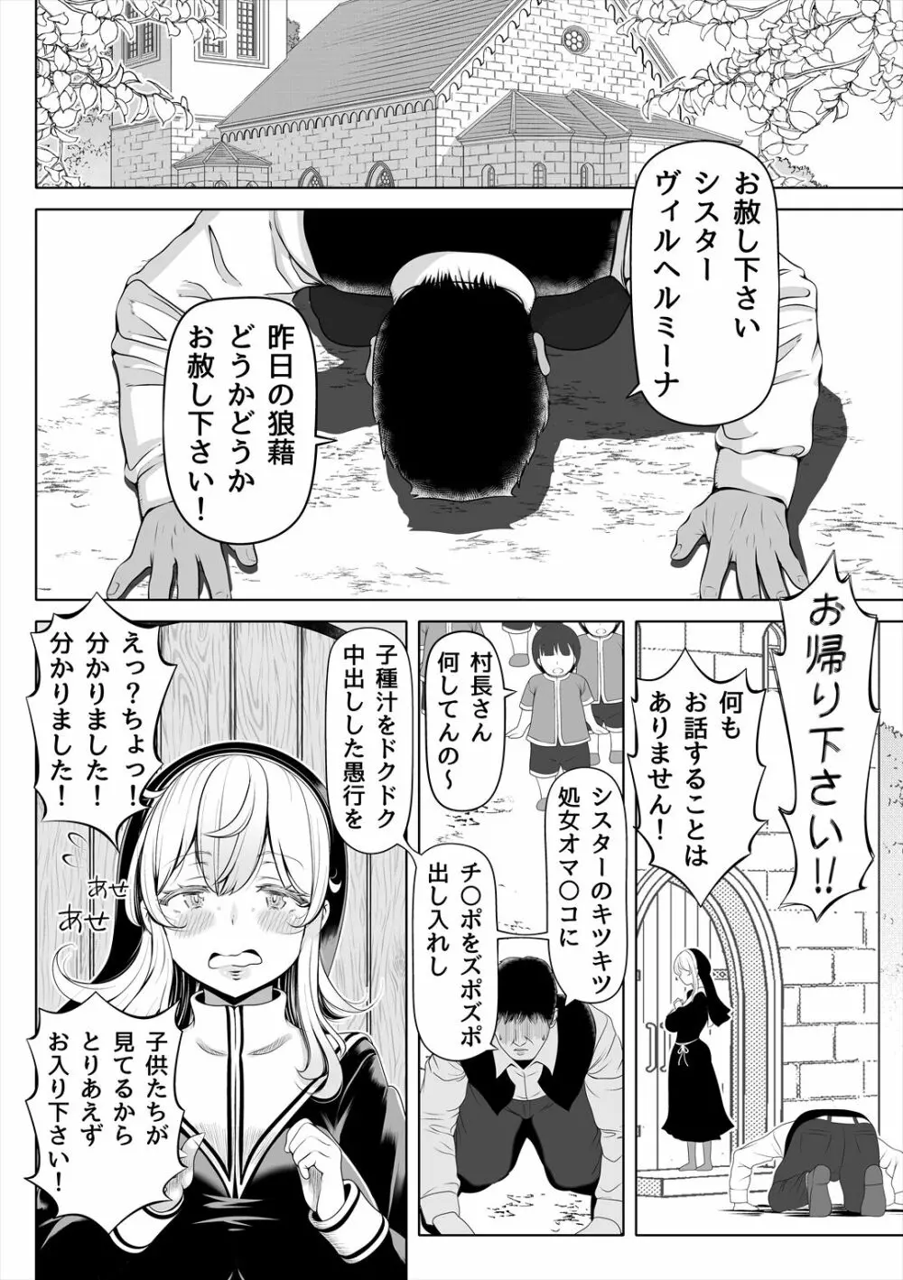 デカ尻シスター～受難の白桃～ Page.31