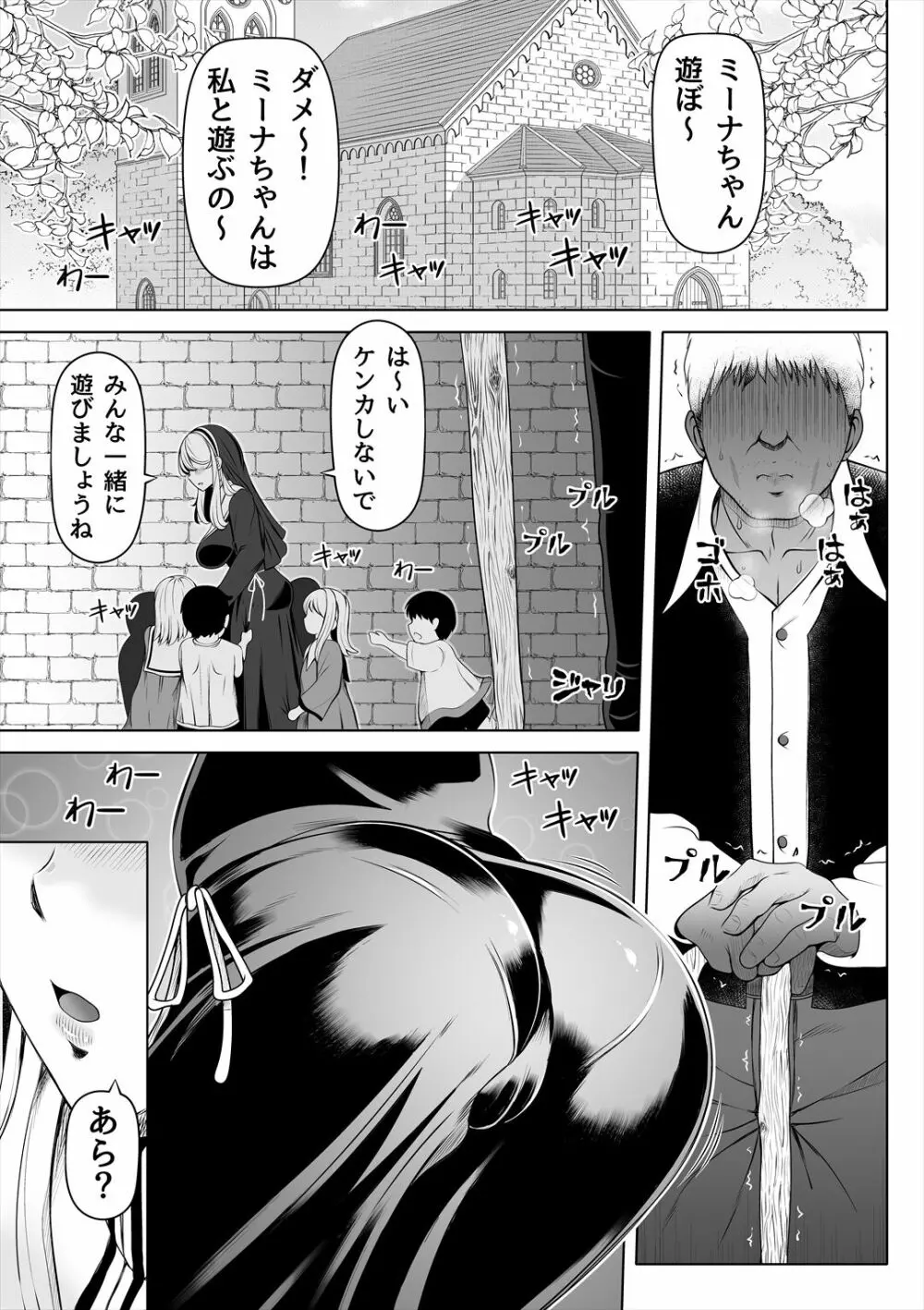 デカ尻シスター～受難の白桃～ Page.4