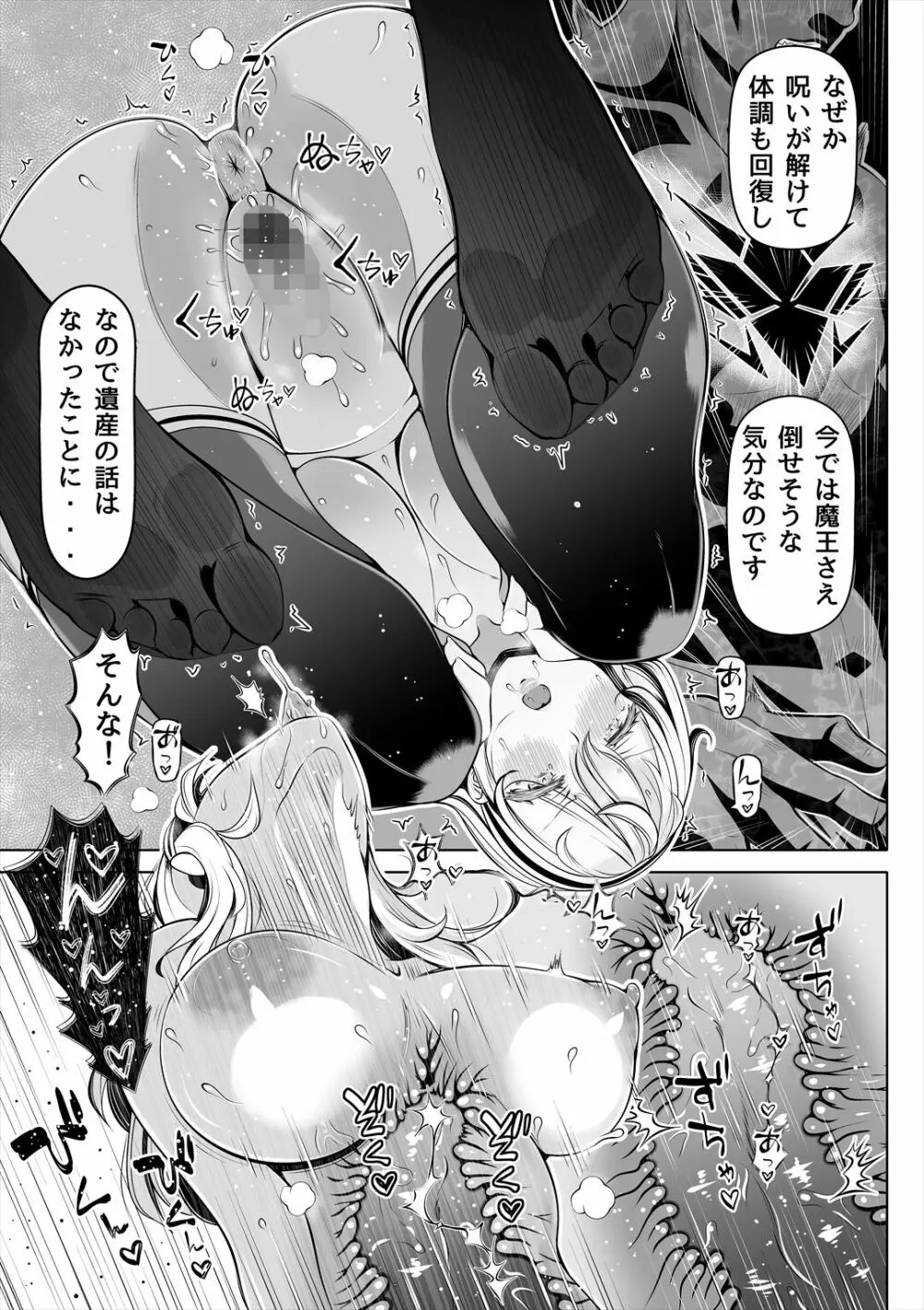 デカ尻シスター～受難の白桃～ Page.42