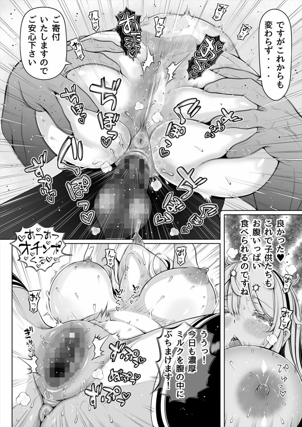 デカ尻シスター～受難の白桃～ Page.43