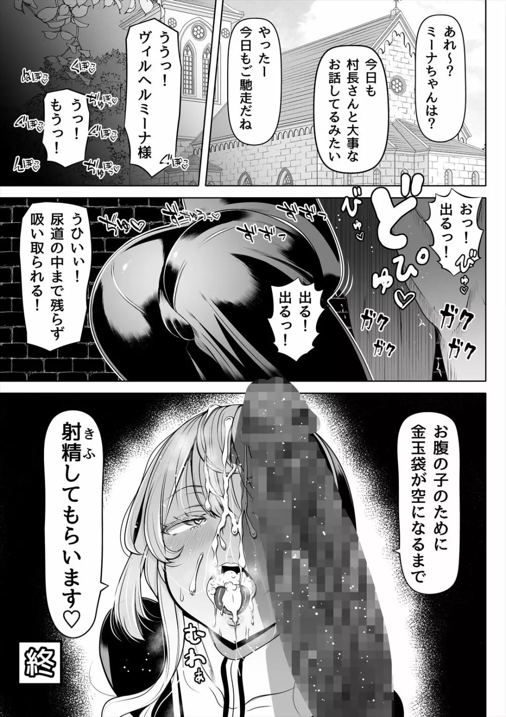 デカ尻シスター～受難の白桃～ Page.46