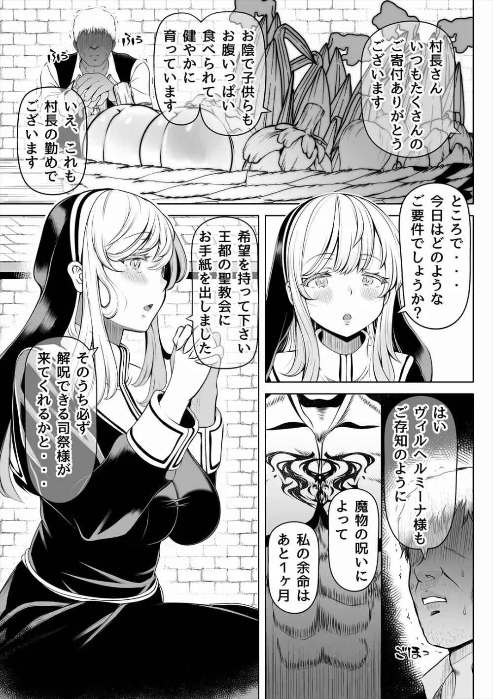 デカ尻シスター～受難の白桃～ Page.6