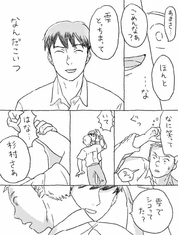 杉村物語 Page.12