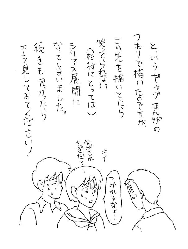 杉村物語 Page.26