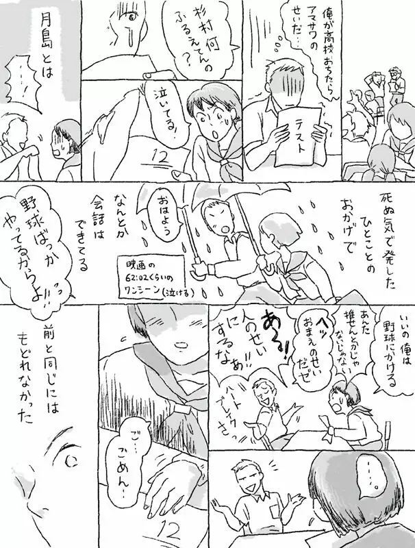 杉村物語 Page.6