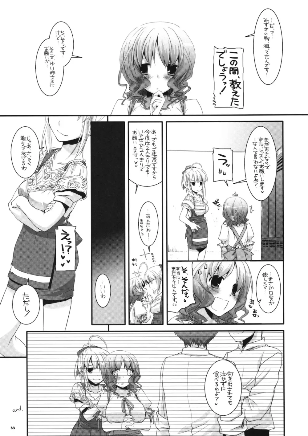 制服楽園 29 Page.32