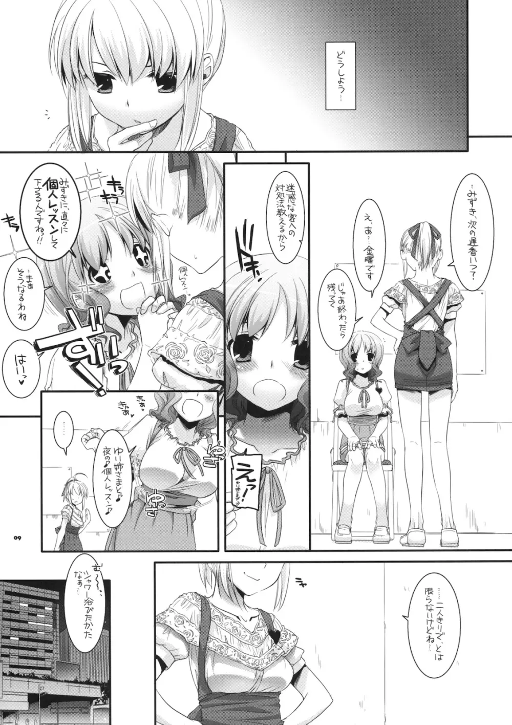 制服楽園 29 Page.8