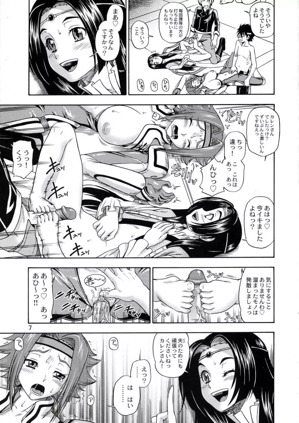 黒の騎士団 ブレイクスルー Page.6