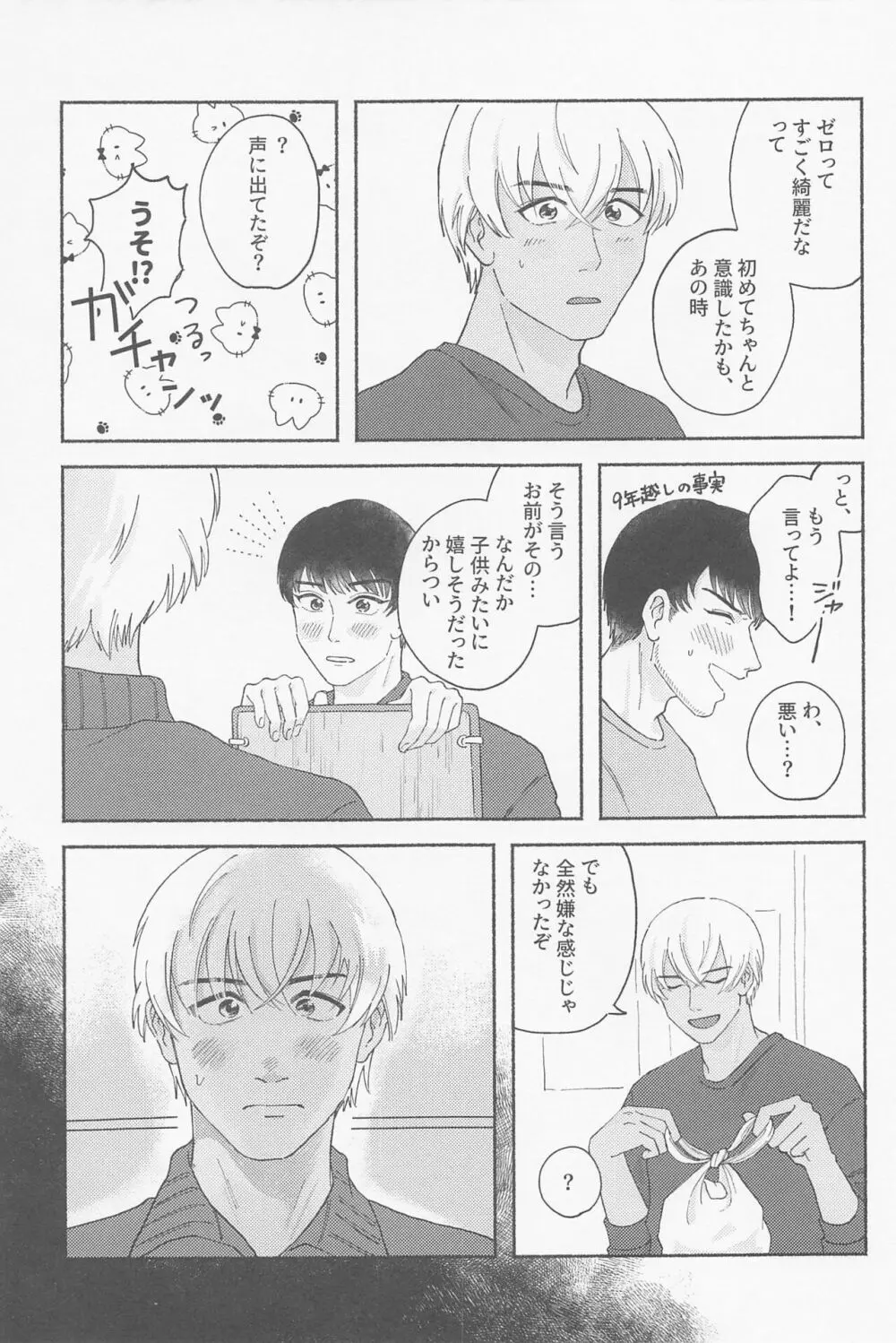 たわむれに、金環 Page.10