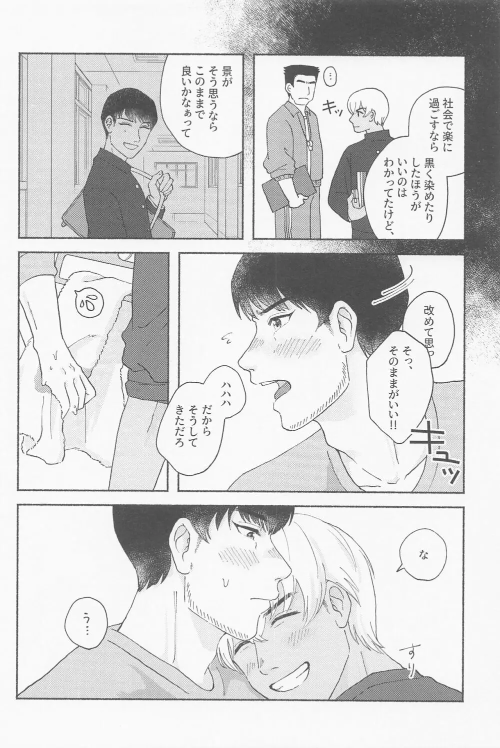 たわむれに、金環 Page.11