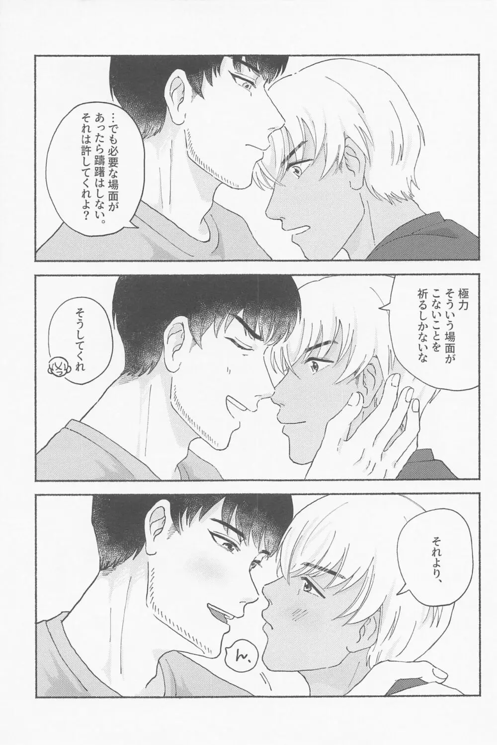 たわむれに、金環 Page.12