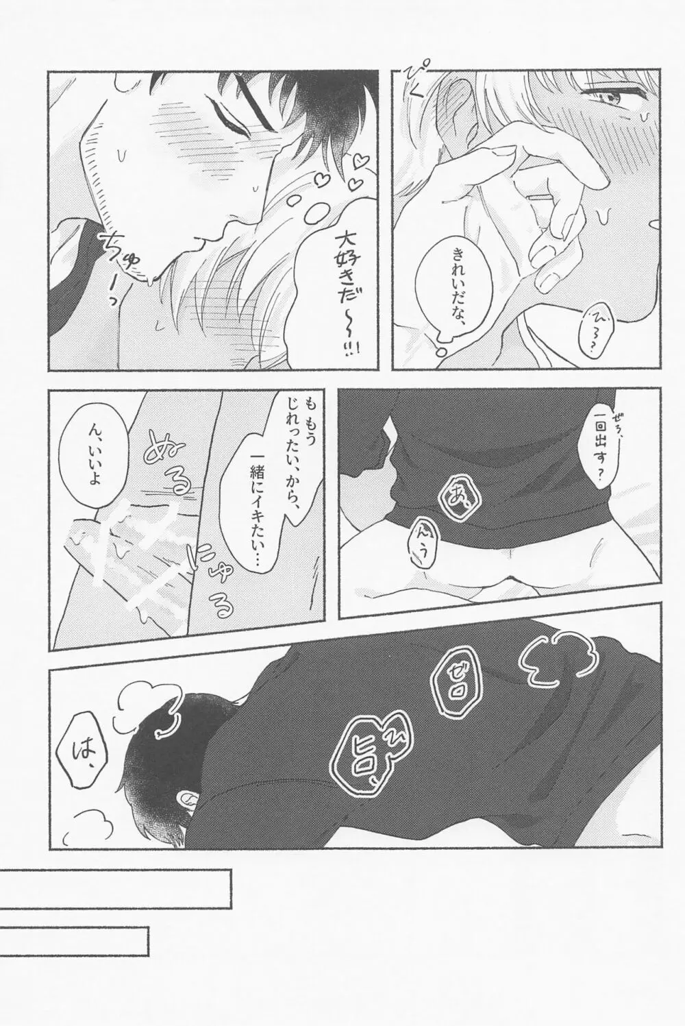 たわむれに、金環 Page.22