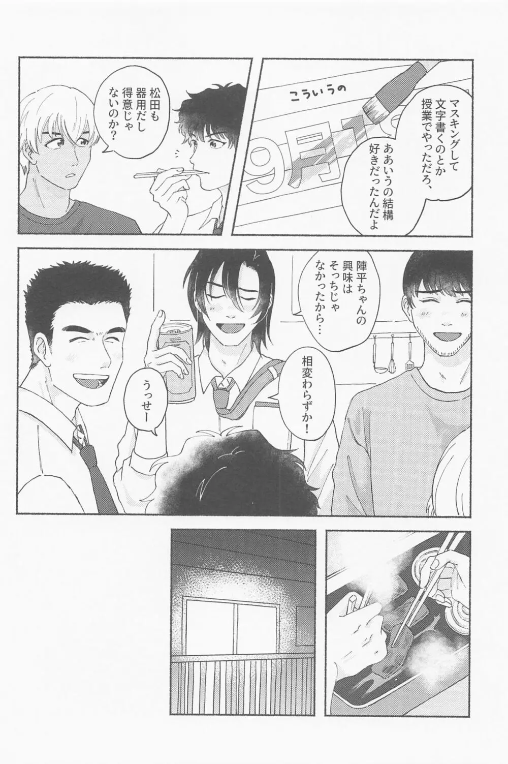 たわむれに、金環 Page.7