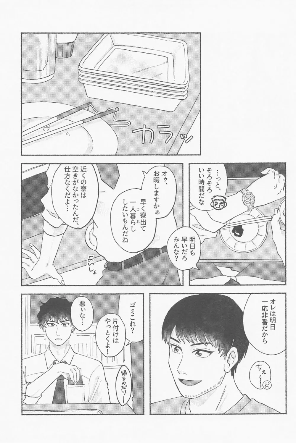 たわむれに、金環 Page.8