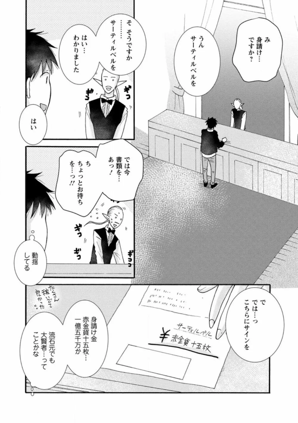 与えられたスキルを使って稼いで異世界美女達とイチャイチャしたい ch11-12 Page.14