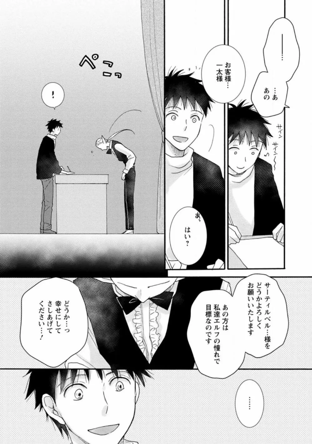 与えられたスキルを使って稼いで異世界美女達とイチャイチャしたい ch11-12 Page.15