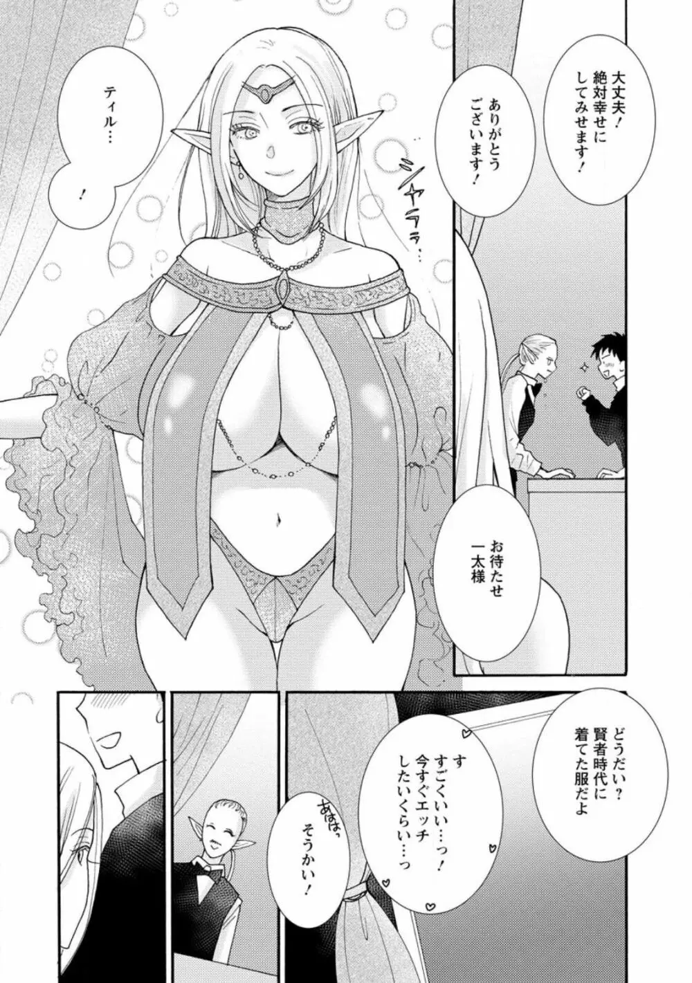 与えられたスキルを使って稼いで異世界美女達とイチャイチャしたい ch11-12 Page.16