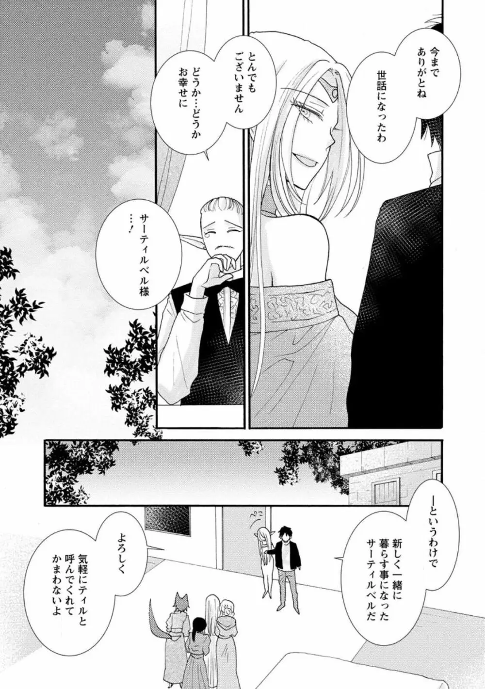 与えられたスキルを使って稼いで異世界美女達とイチャイチャしたい ch11-12 Page.17