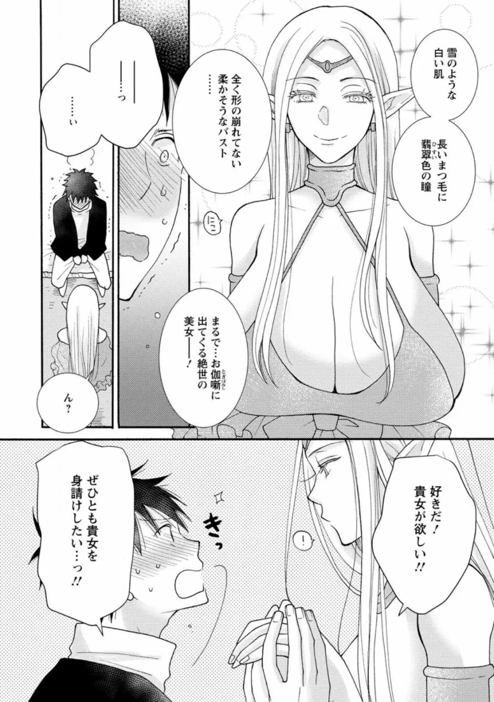 与えられたスキルを使って稼いで異世界美女達とイチャイチャしたい ch11-12 Page.2