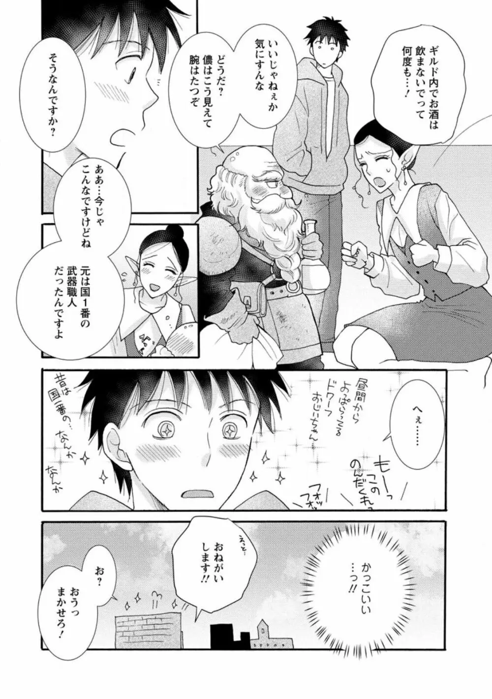 与えられたスキルを使って稼いで異世界美女達とイチャイチャしたい ch11-12 Page.22