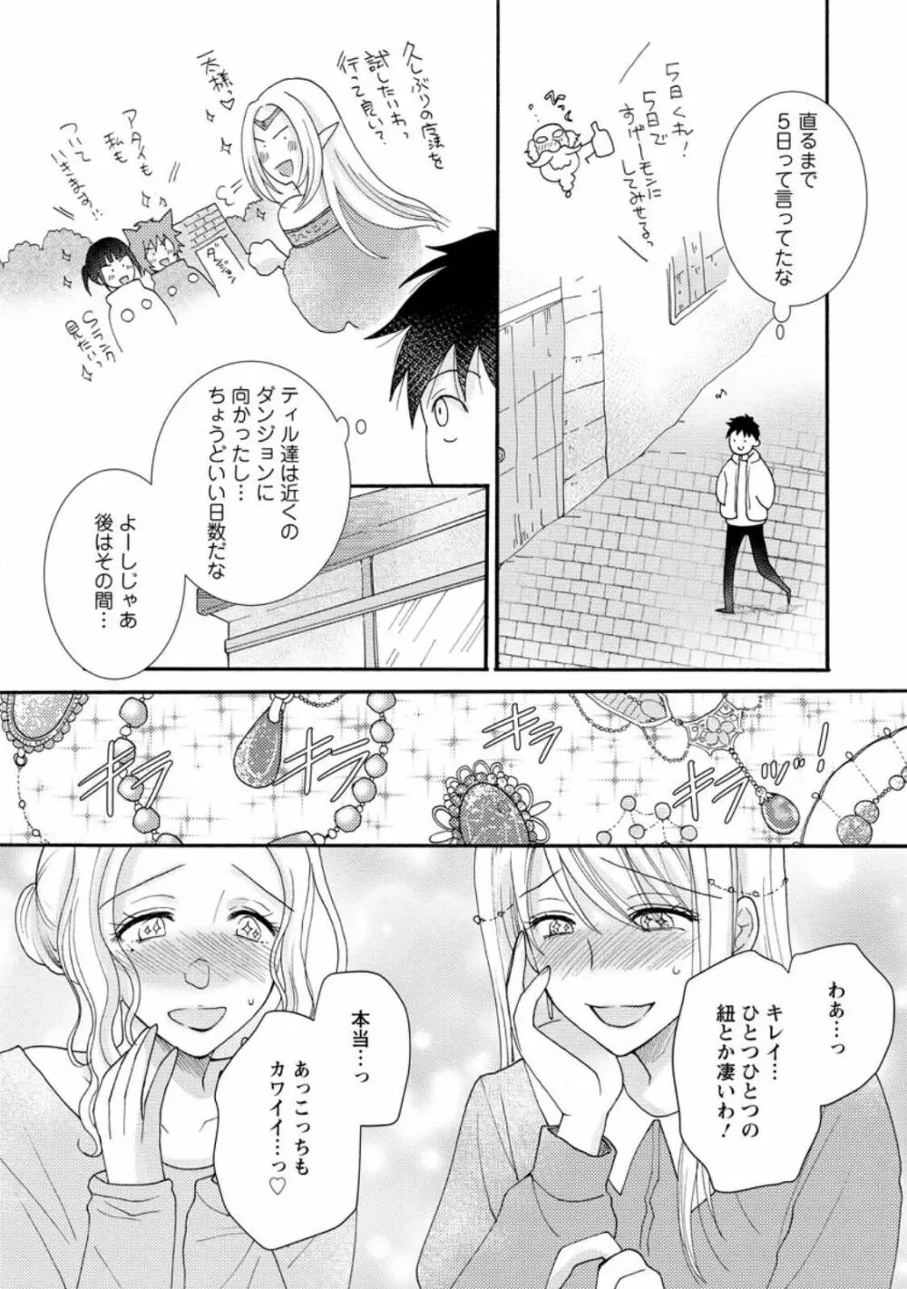 与えられたスキルを使って稼いで異世界美女達とイチャイチャしたい ch11-12 Page.23