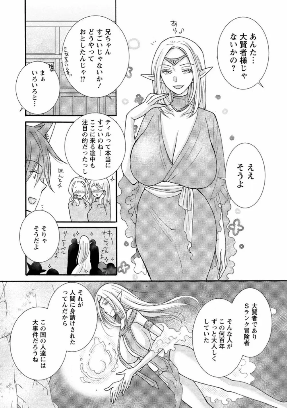 与えられたスキルを使って稼いで異世界美女達とイチャイチャしたい ch11-12 Page.32