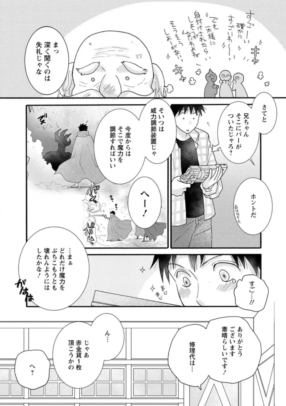 与えられたスキルを使って稼いで異世界美女達とイチャイチャしたい ch11-12 Page.33