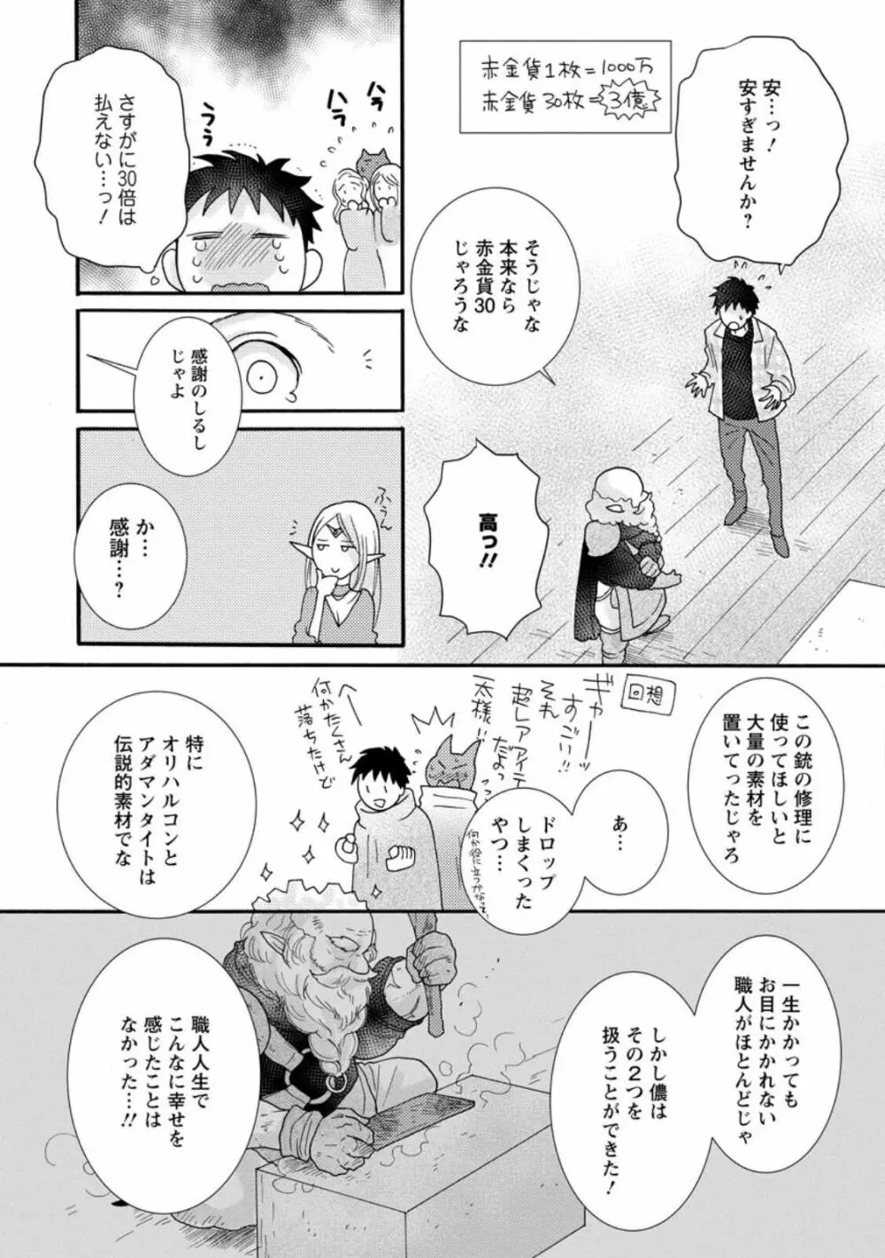 与えられたスキルを使って稼いで異世界美女達とイチャイチャしたい ch11-12 Page.34