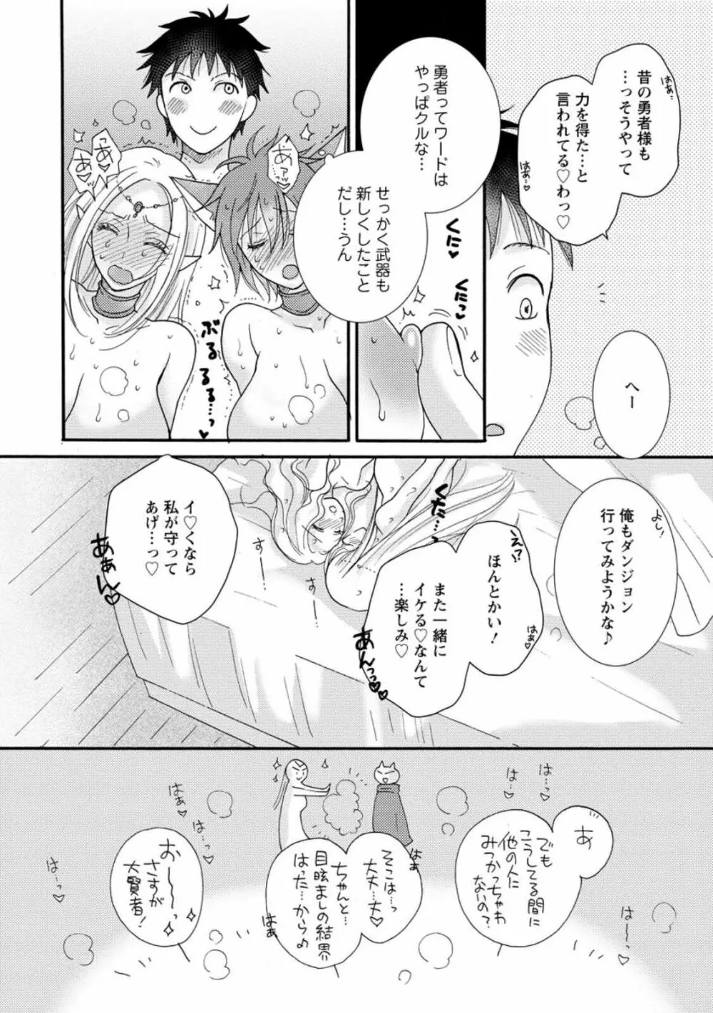 与えられたスキルを使って稼いで異世界美女達とイチャイチャしたい ch11-12 Page.40