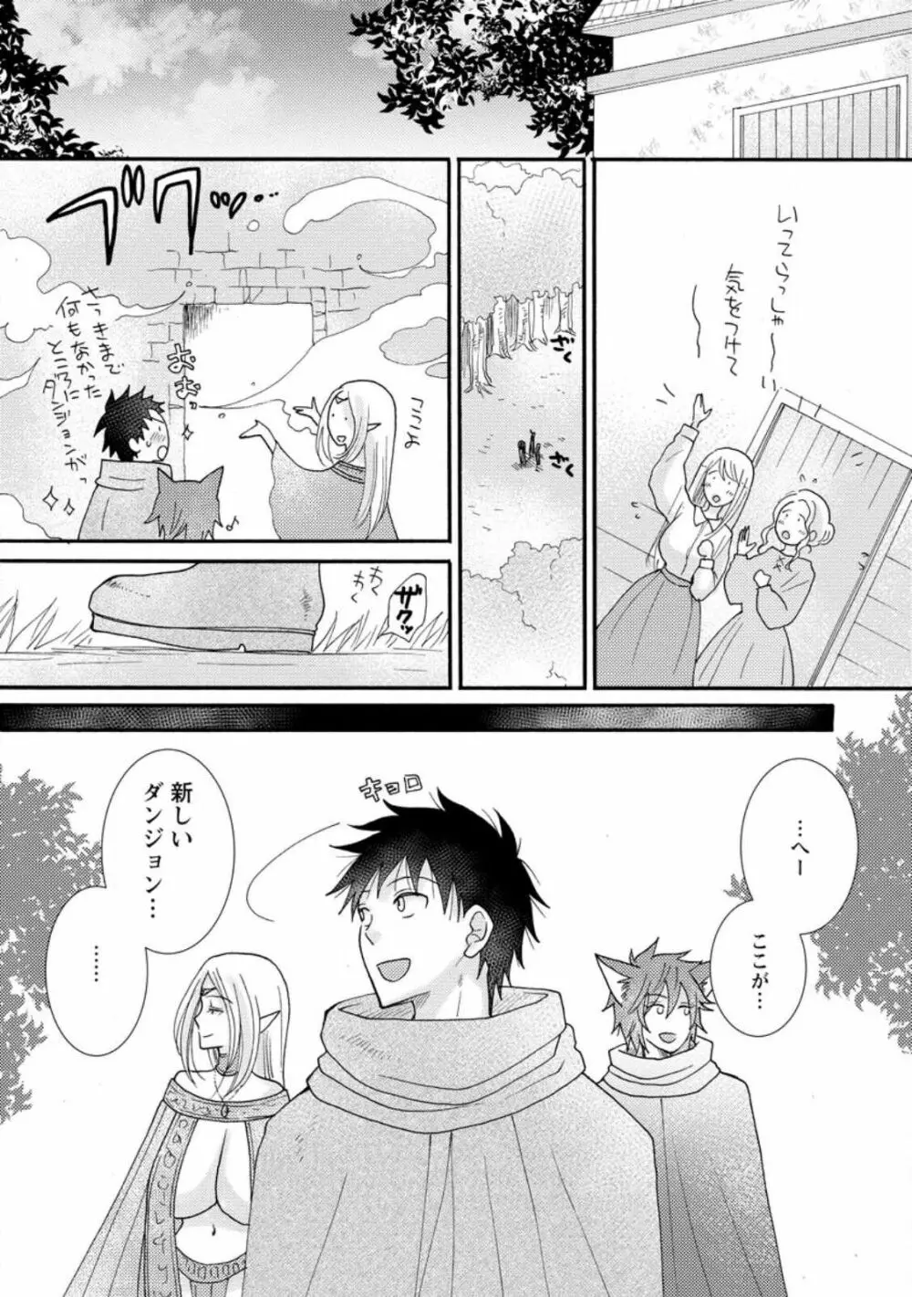 与えられたスキルを使って稼いで異世界美女達とイチャイチャしたい ch11-12 Page.41