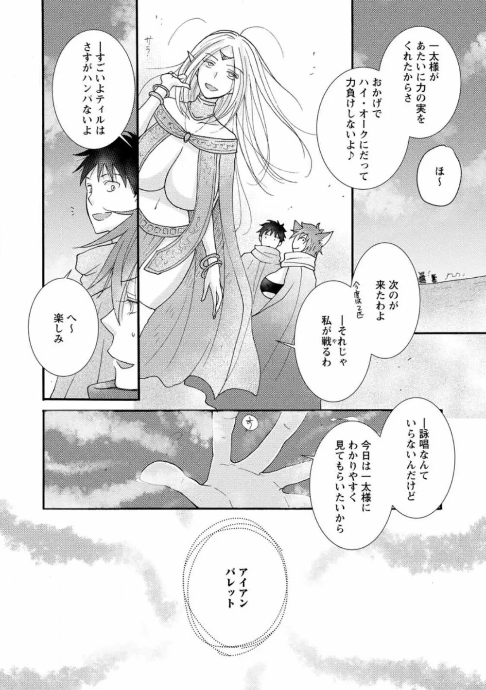 与えられたスキルを使って稼いで異世界美女達とイチャイチャしたい ch11-12 Page.44