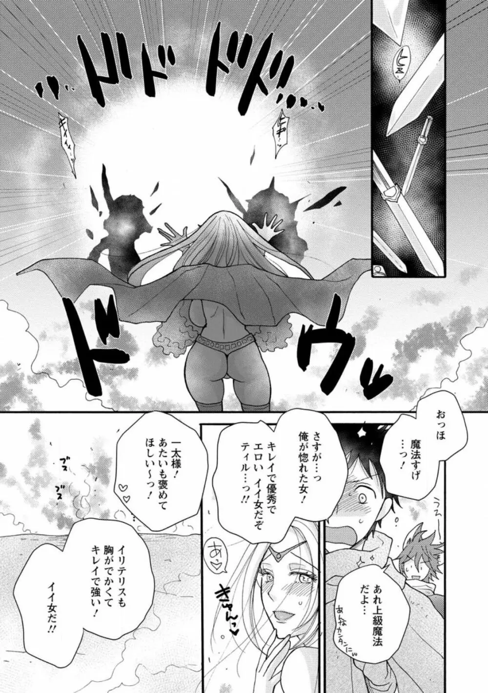 与えられたスキルを使って稼いで異世界美女達とイチャイチャしたい ch11-12 Page.45