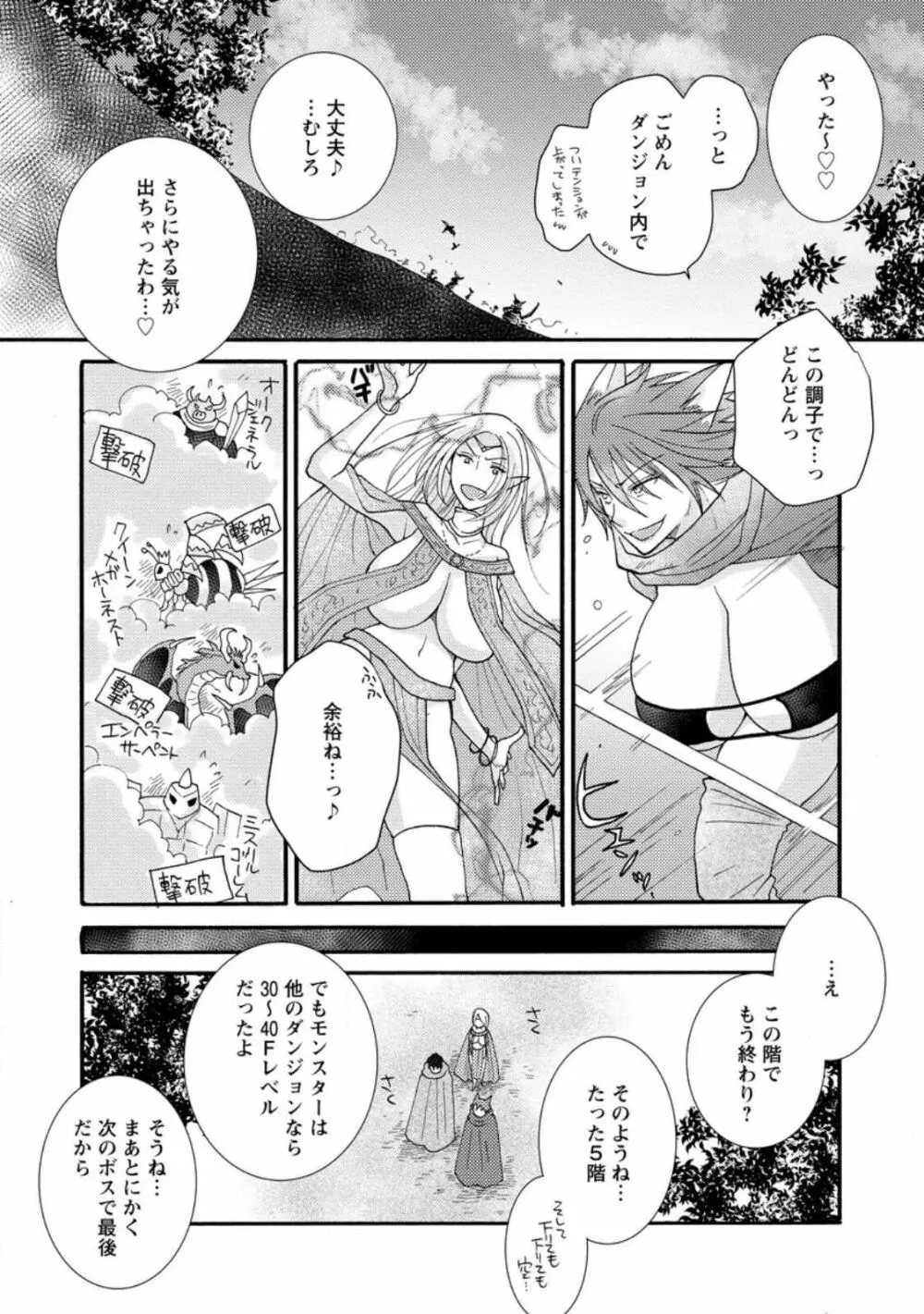 与えられたスキルを使って稼いで異世界美女達とイチャイチャしたい ch11-12 Page.46