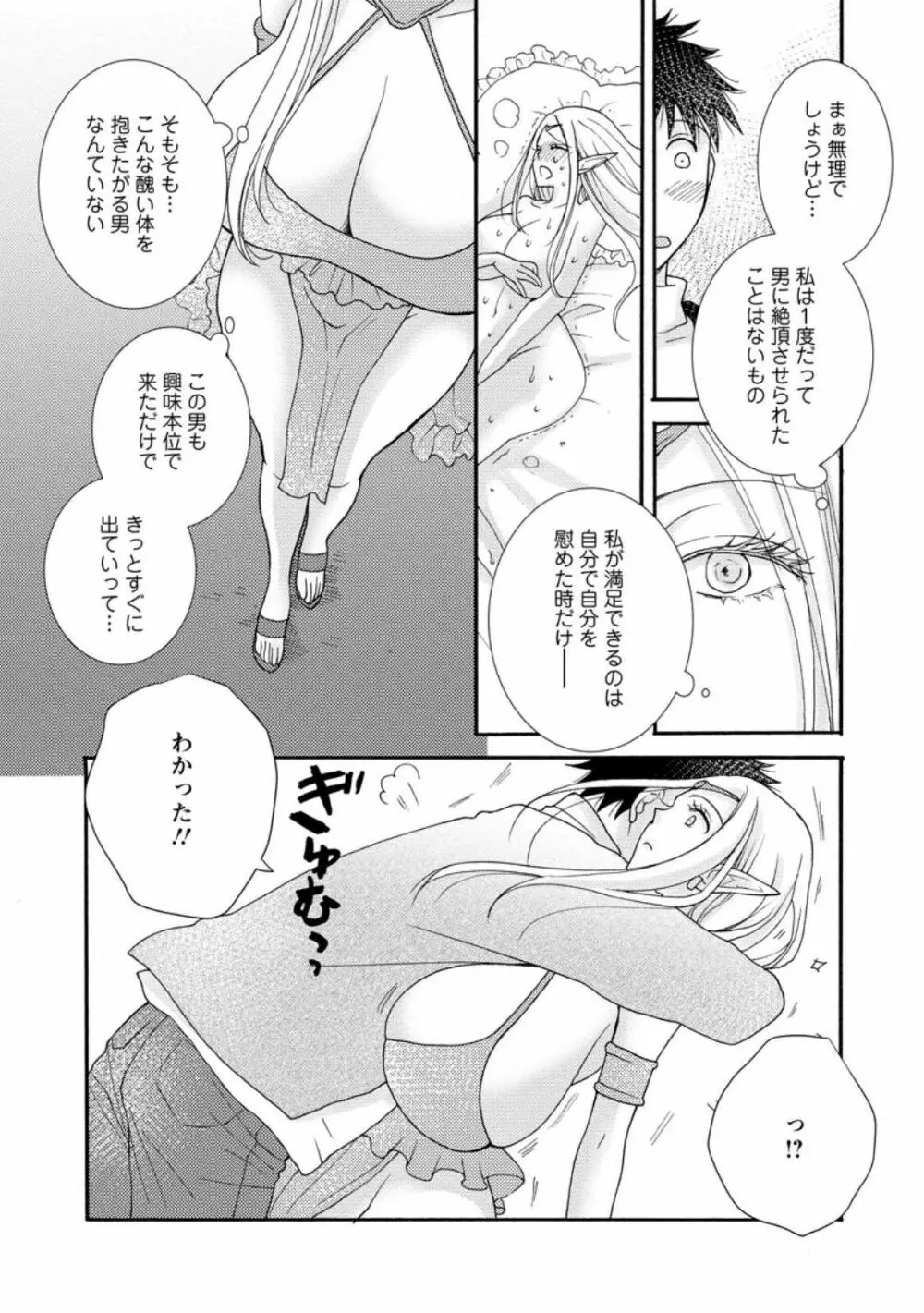 与えられたスキルを使って稼いで異世界美女達とイチャイチャしたい ch11-12 Page.5