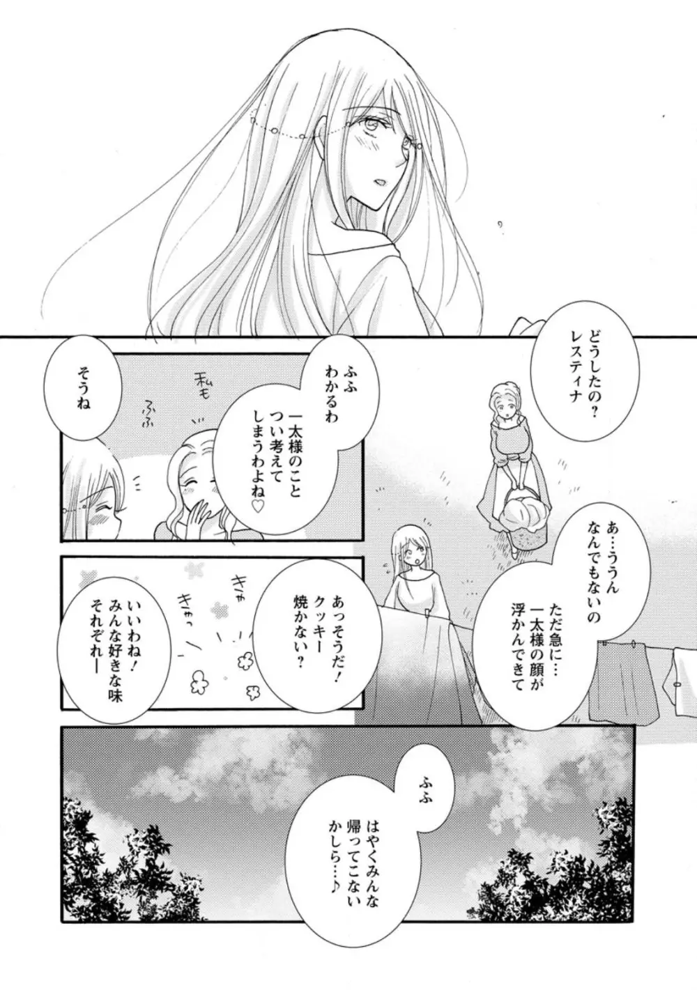 与えられたスキルを使って稼いで異世界美女達とイチャイチャしたい ch11-12 Page.50