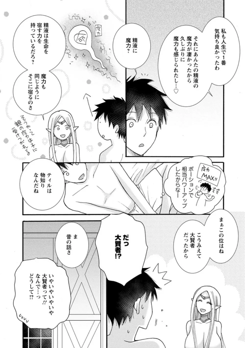 与えられたスキルを使って稼いで異世界美女達とイチャイチャしたい ch11-12 Page.9