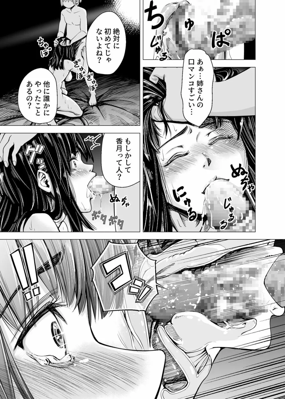 もう、姉として認識できない。 Page.24