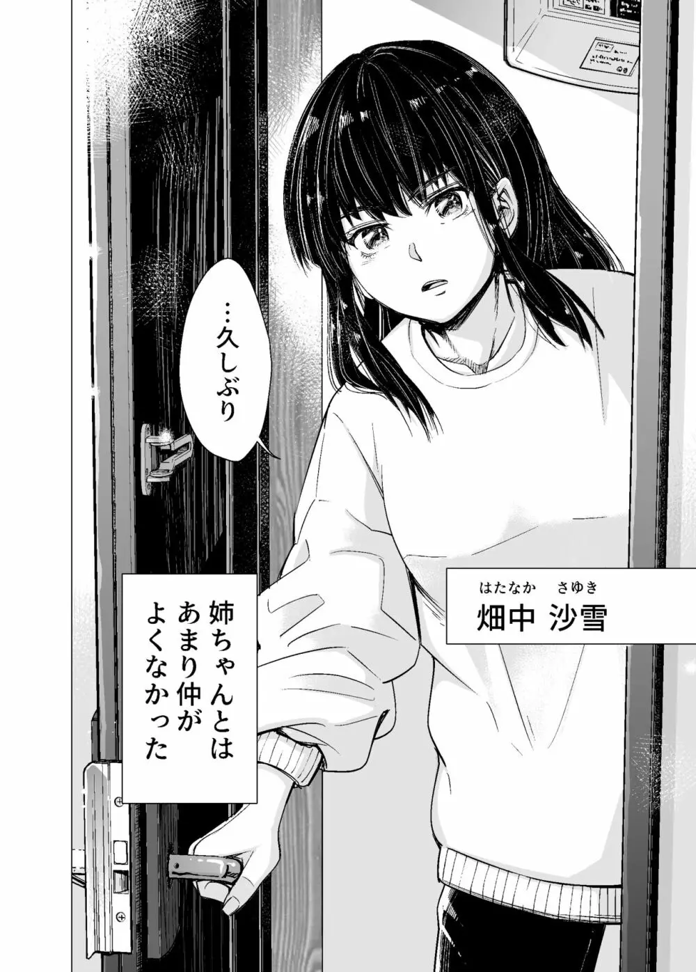 もう、姉として認識できない。 Page.5