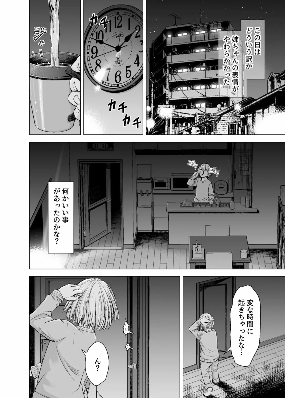 もう、姉として認識できない。 Page.9