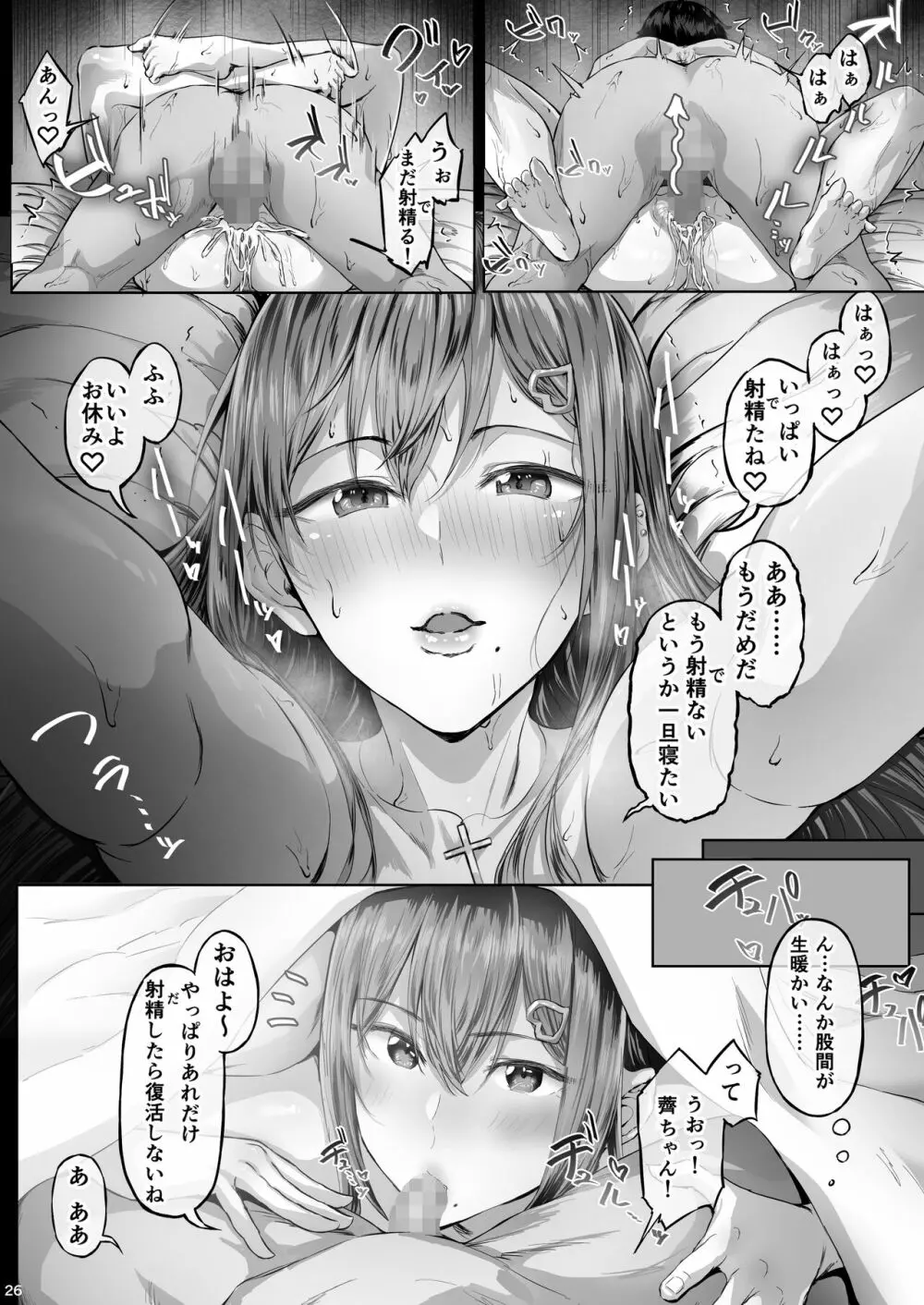 夏日 Page.25