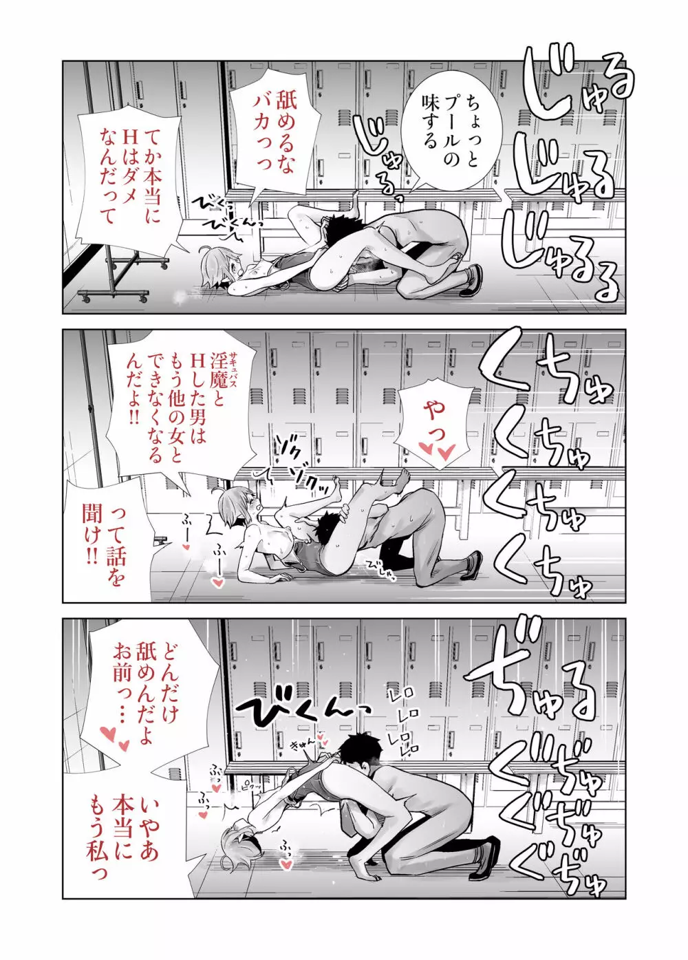 サキュトモ Page.29