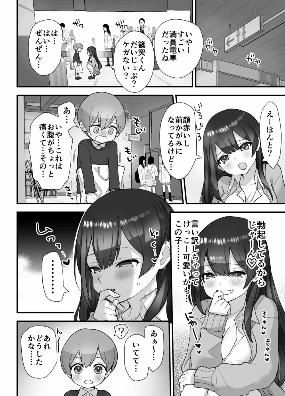 ぬかるみ いじめたがりお姉さんと優等生 Page.15