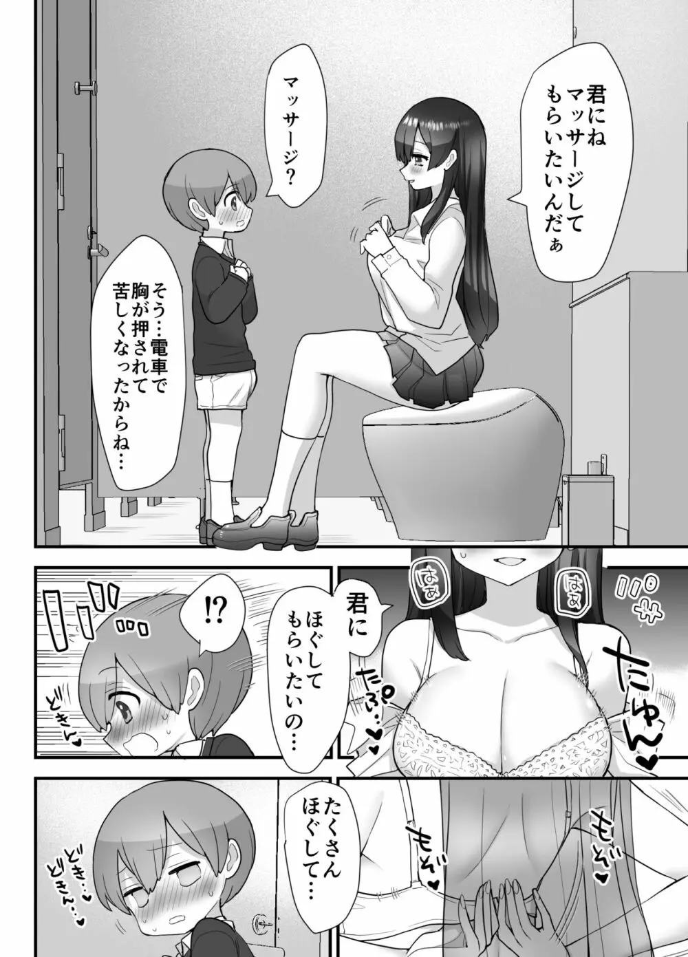 ぬかるみ いじめたがりお姉さんと優等生 Page.17