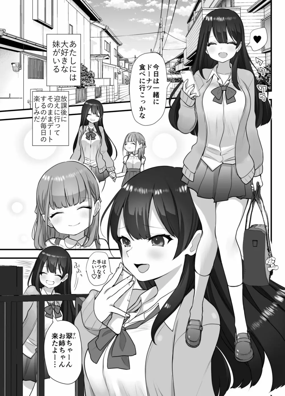 ぬかるみ いじめたがりお姉さんと優等生 Page.2