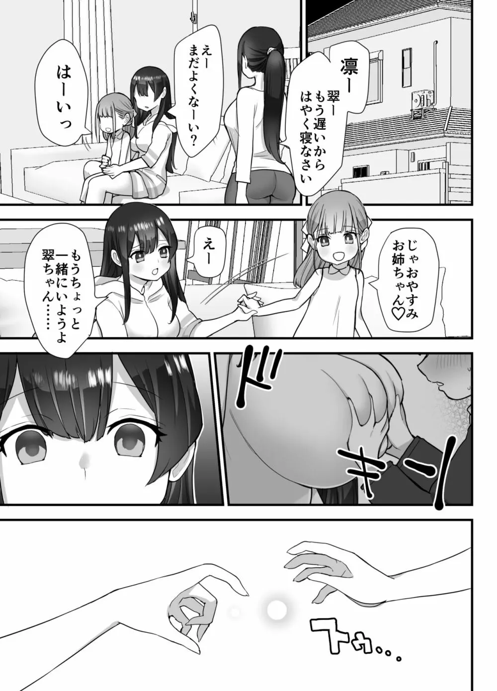 ぬかるみ いじめたがりお姉さんと優等生 Page.24