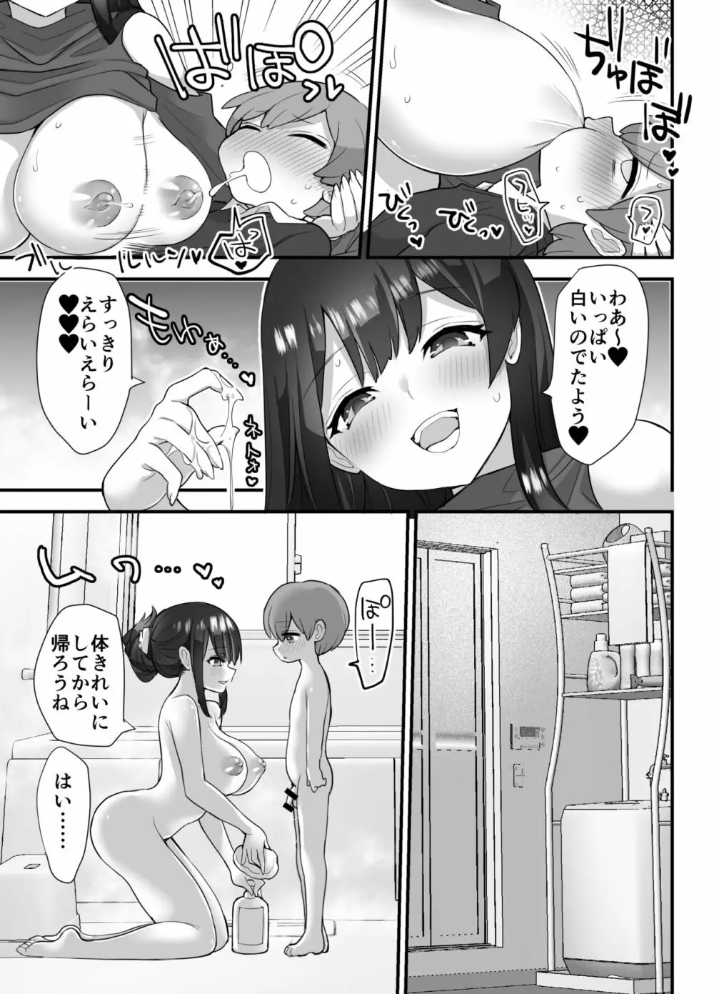 ぬかるみ いじめたがりお姉さんと優等生 Page.32