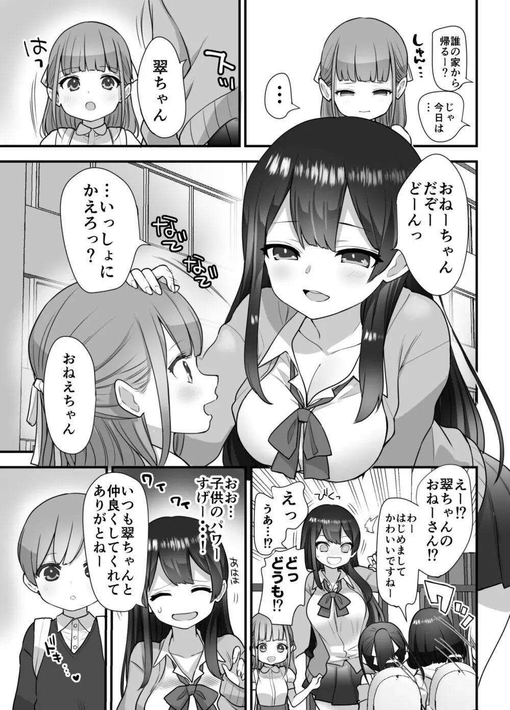 ぬかるみ いじめたがりお姉さんと優等生 Page.4