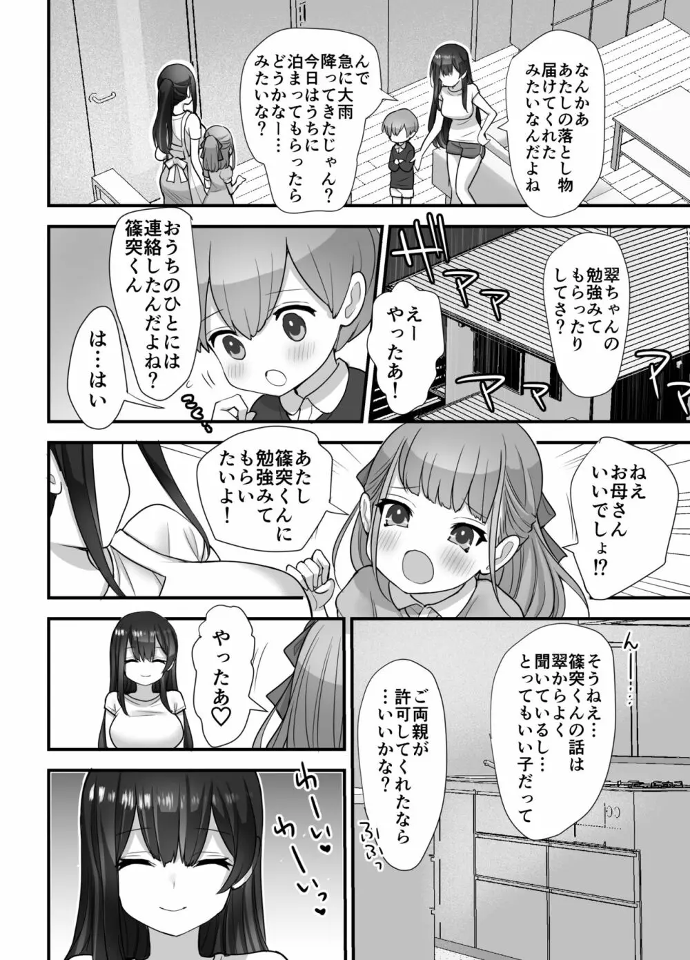 ぬかるみ いじめたがりお姉さんと優等生 Page.43