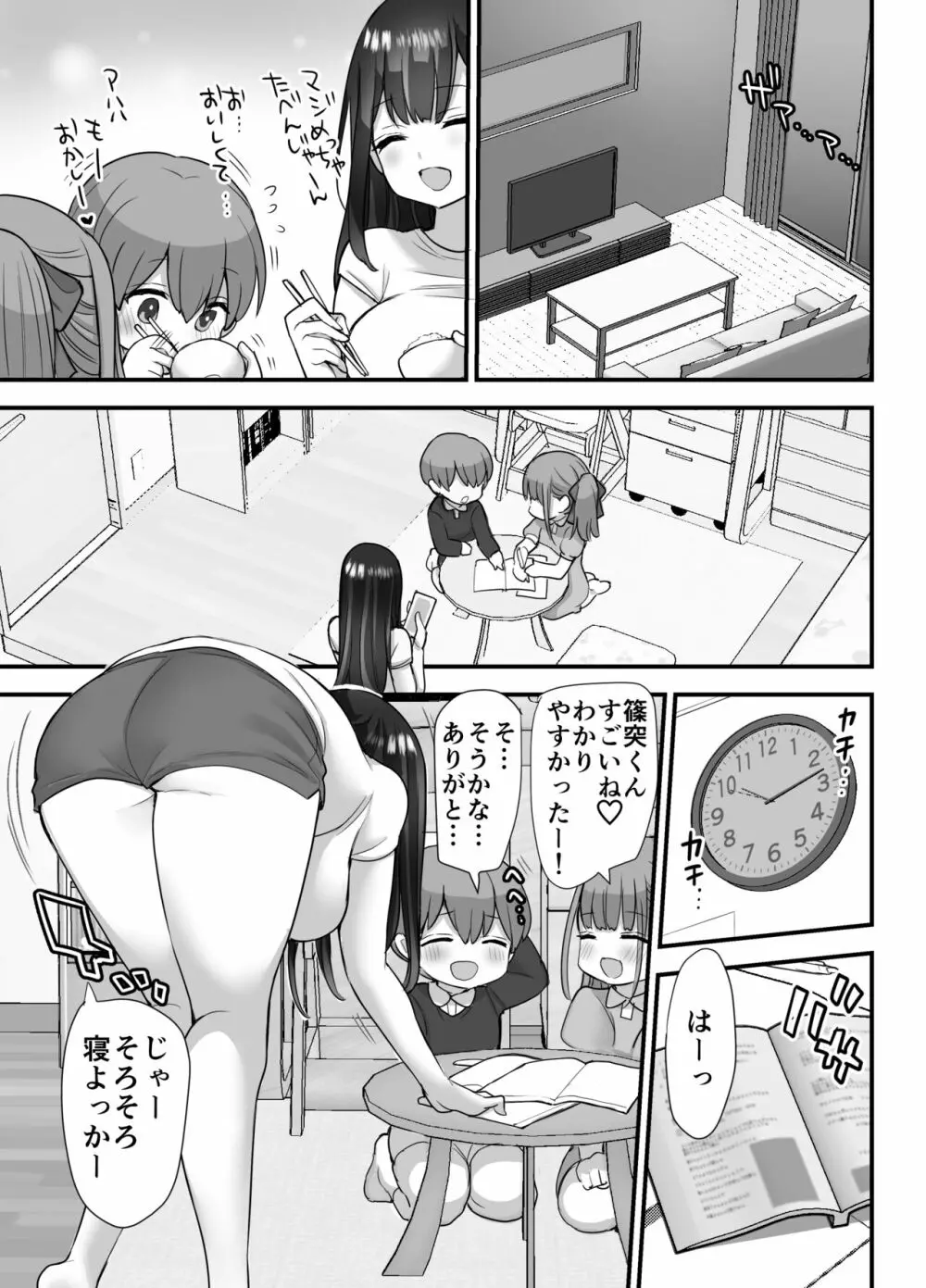 ぬかるみ いじめたがりお姉さんと優等生 Page.44